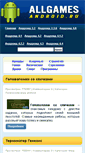 Mobile Screenshot of allgamesandroid.ru