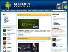 Tablet Screenshot of allgamesandroid.ru